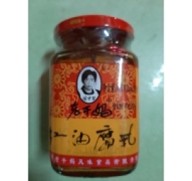 老干妈红油腐乳( chao ngâm dầu )