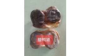 腊鸭肾（mề vịt khô )