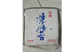 海苔 rong biển cuộn sushi