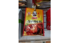 bột gia vị rắc nướng hiệu thập tam hương 十三香烧烤调味粉