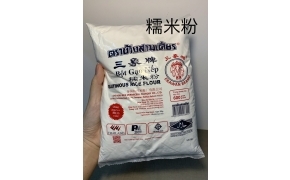 糯米粉 bột nếp thái lan 