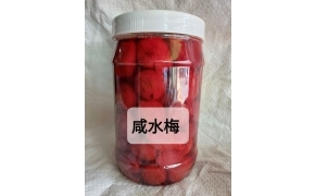 咸水梅 xí muội ngâm nước muối 